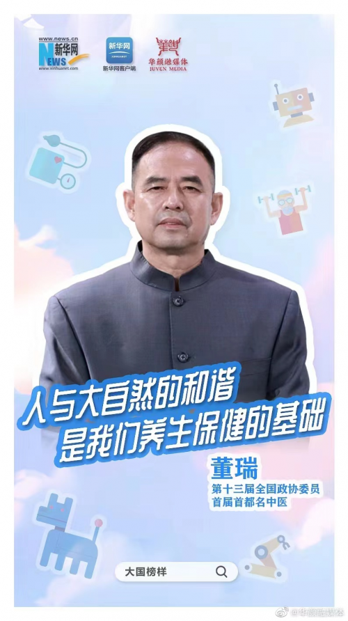 董瑞：血脉传承潜心研究“肺结节与肺癌”四十载